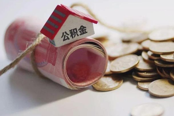 庆云公积金怎么计算利息-徐州公积金代办服务